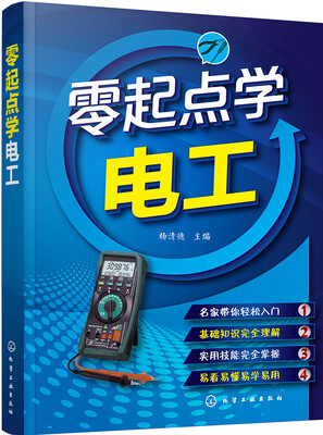 

零起点学电工