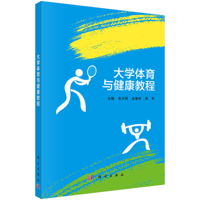 

大学体育与健康教程