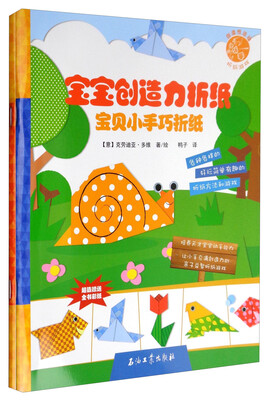 

宝宝创造力折纸套装共2册