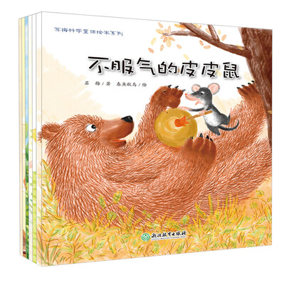 

苏梅科学童话绘本系列套装共6册