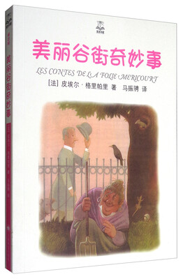 

夏洛书屋·精选版：美丽谷街奇妙事