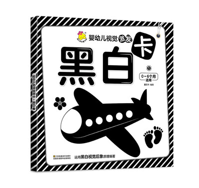 

婴幼儿视觉激发卡. 黑白.1