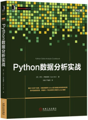 

Python数据分析实战