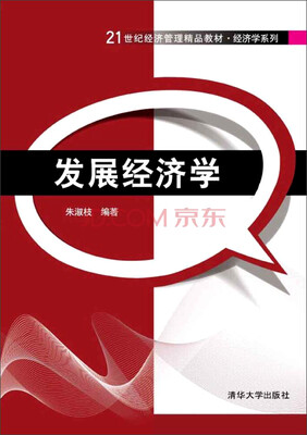 

发展经济学
