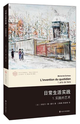 

日常生活实践1.实践的艺术