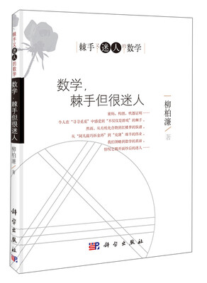 

棘手又迷人的数学数学棘手但很迷人
