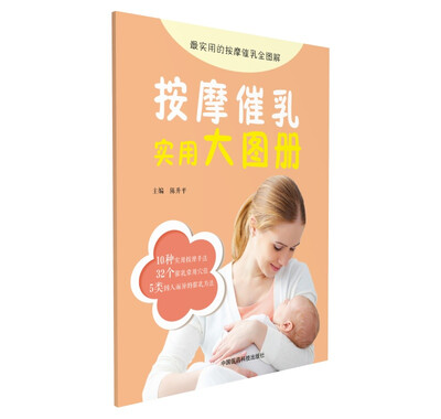 

按摩催乳实用大图册
