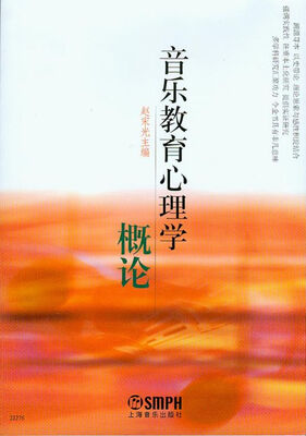 

音乐教育心理学概论