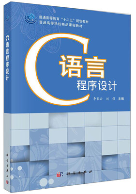 

C语言程序设计