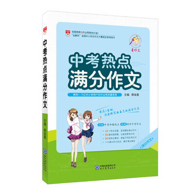 

星作文 中考热点满分作文 2017版