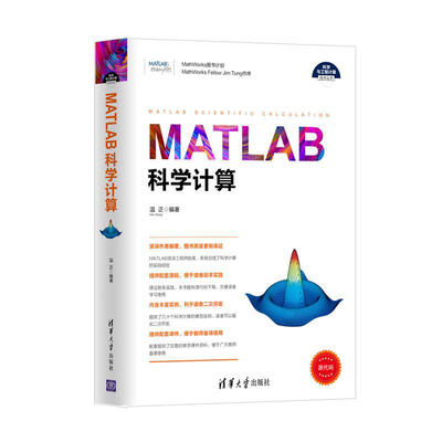 

MATLAB科学计算科学与工程计算技术丛书
