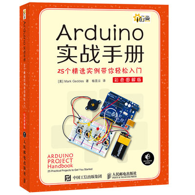 

Arduino实战手册 25个精选实例带你轻松入门 彩色图解版