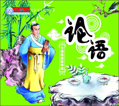 

小雪人·全面成才听读故事论语卡通绘画故事版