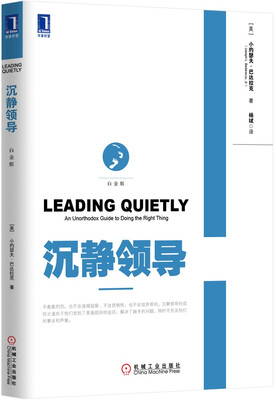 

沉静领导（白金版）[Leading Quietly:An Unorthodox Guide to Doing the R