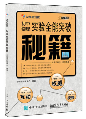 

学而思 秘籍-初中物理实验全能突破秘籍