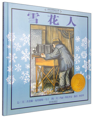 

凯迪克金奖绘本雪花人