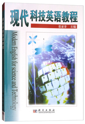 

现代科技英语教程