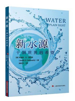 

新水源：干涸世界的希望
