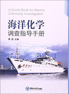 

海洋化学调查指导手册
