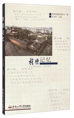 

旌德记忆