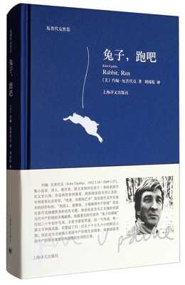 

厄普代克作品兔子跑吧