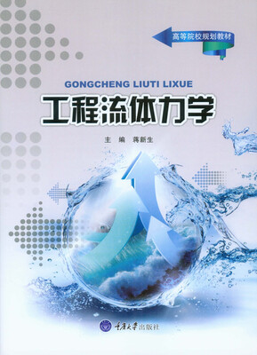 

工程流体力学
