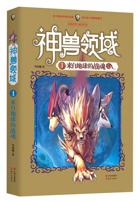 

神兽领域：来自地球的战魂