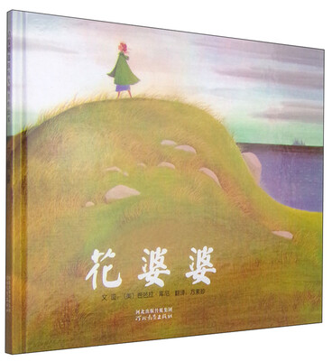 

启发绘本：花婆婆[Miss Rumphius
