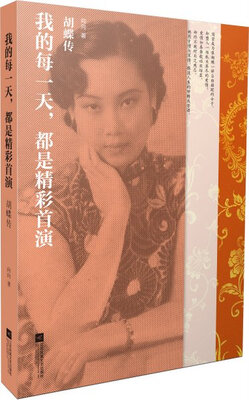 

我的每一天都是精彩首演胡蝶传