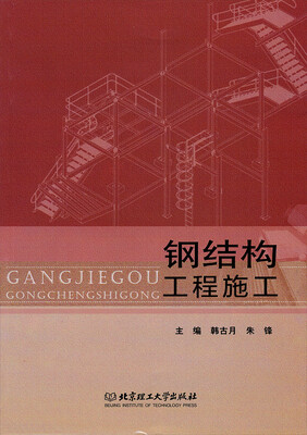 

钢结构工程施工