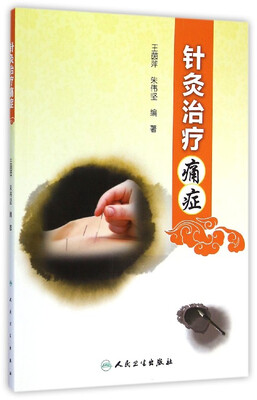 

针灸治疗痛症