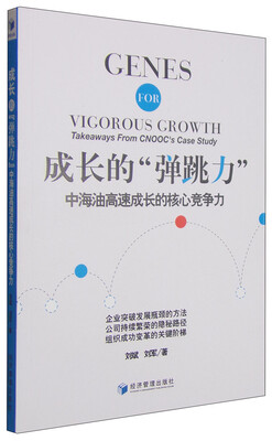 

成长的“弹跳力”：中海油高速成长的核心竞争力