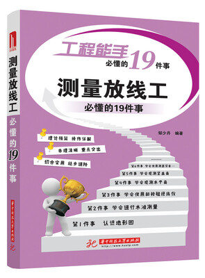 

工程能手必懂的19件事测量放线工必懂的19件事