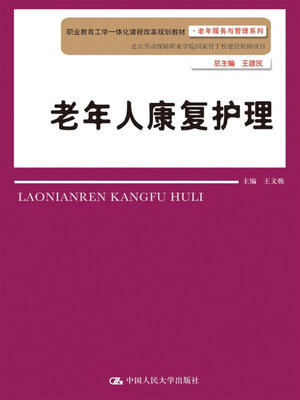 

老年人康复护理