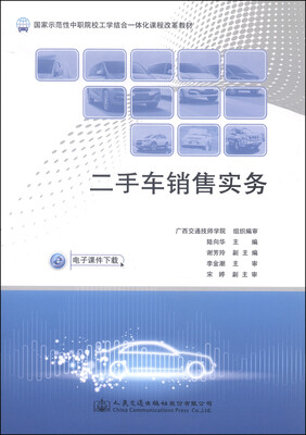

二手车销售实务