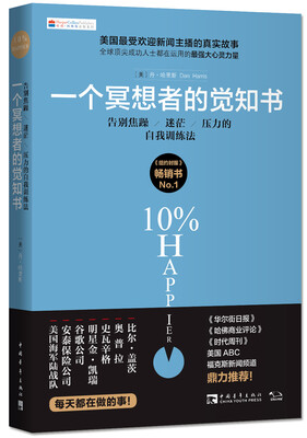 

一个冥想者的觉知书：告别焦躁、迷茫、压力的自我训练法