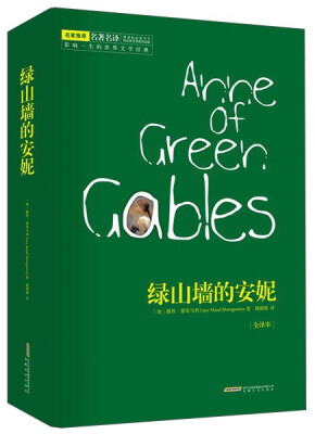 

绿山墙的安妮全译本[Anne of Green Gables