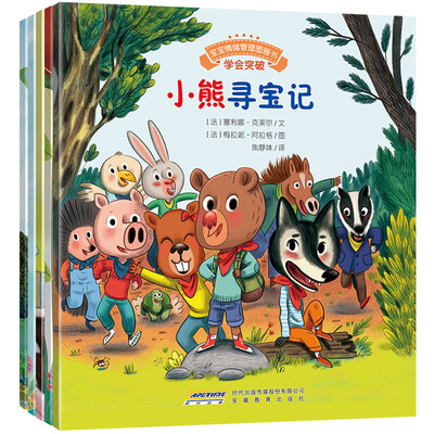 

宝宝情绪管理图画书 自我肯定不自卑系列（套装共5册）