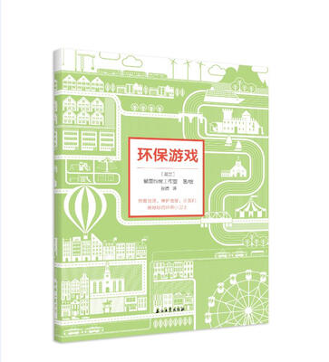 

环保游戏