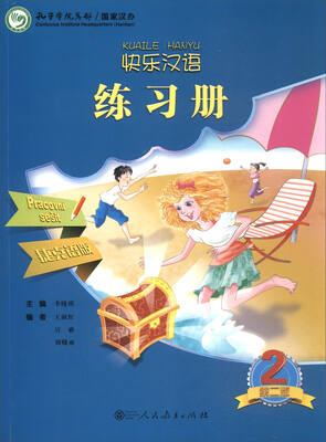 

快乐汉语（练习册 第二版第二册 捷克语版）