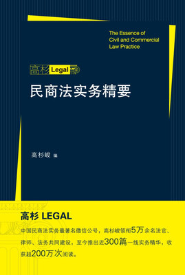 

民商法实务精要