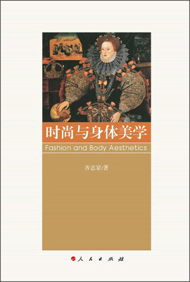 

时尚与身体美学