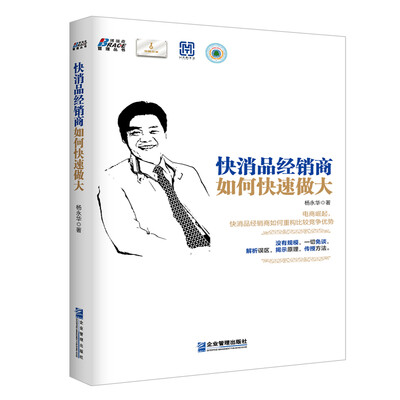 

快消品经销商如何快速做大