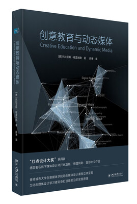 

创意教育与动态媒体