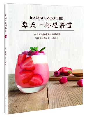 

每天一杯思慕雪