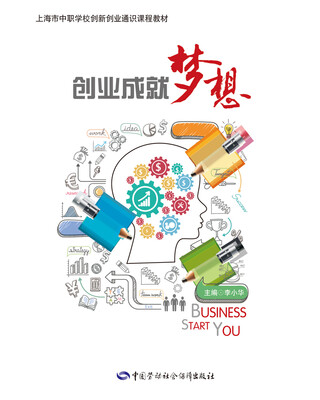 

创业成就梦想