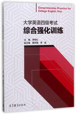 

大学英语四级考试综合强化训练