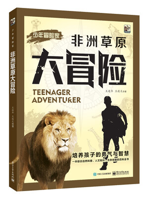 

非洲草原大冒险