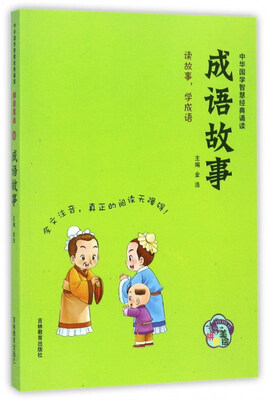 

成语故事