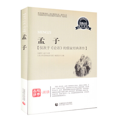 

青少年经典阅读国学系列—孟子